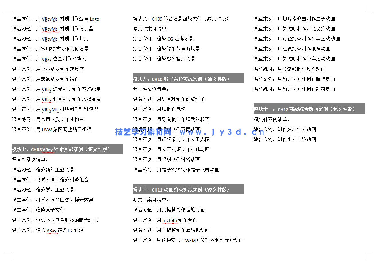 3dMax建模渲染动画室内设计效果表现零基础入门到精通1v1指导培训(图11) 3dMax建模渲染动画室内设计效果表现零基础入门到精通1v1指导培训(图12)