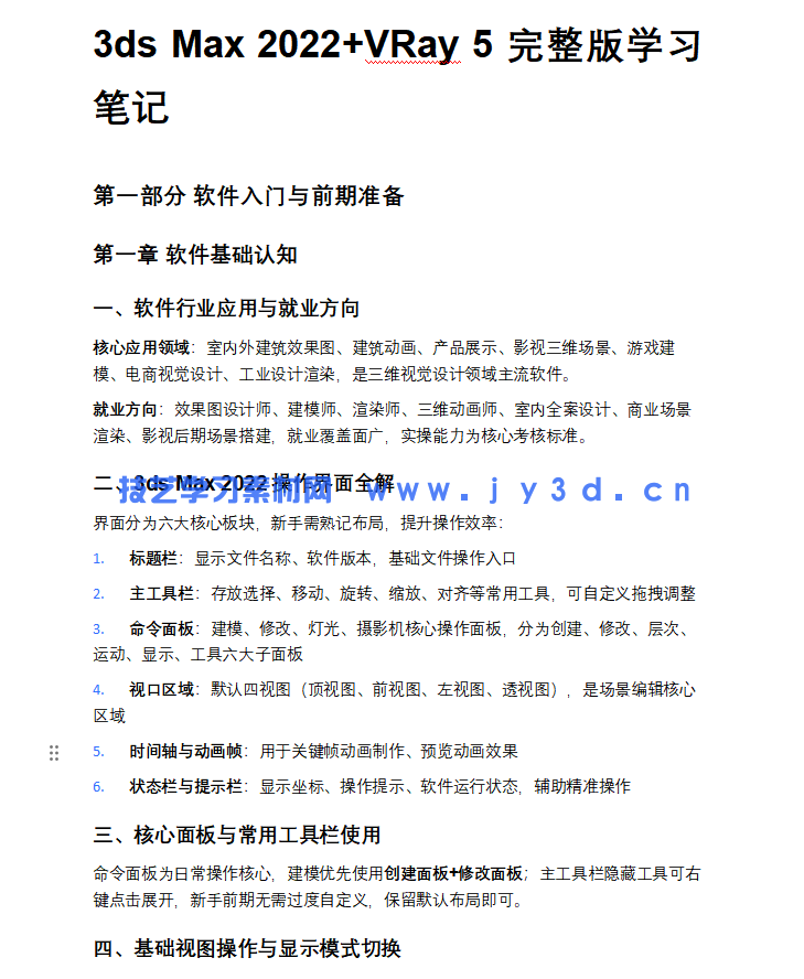 3dMax建模渲染动画室内设计效果表现零基础入门到精通1v1指导培训(图15) 3dMax建模渲染动画室内设计效果表现零基础入门到精通1v1指导培训(图16)