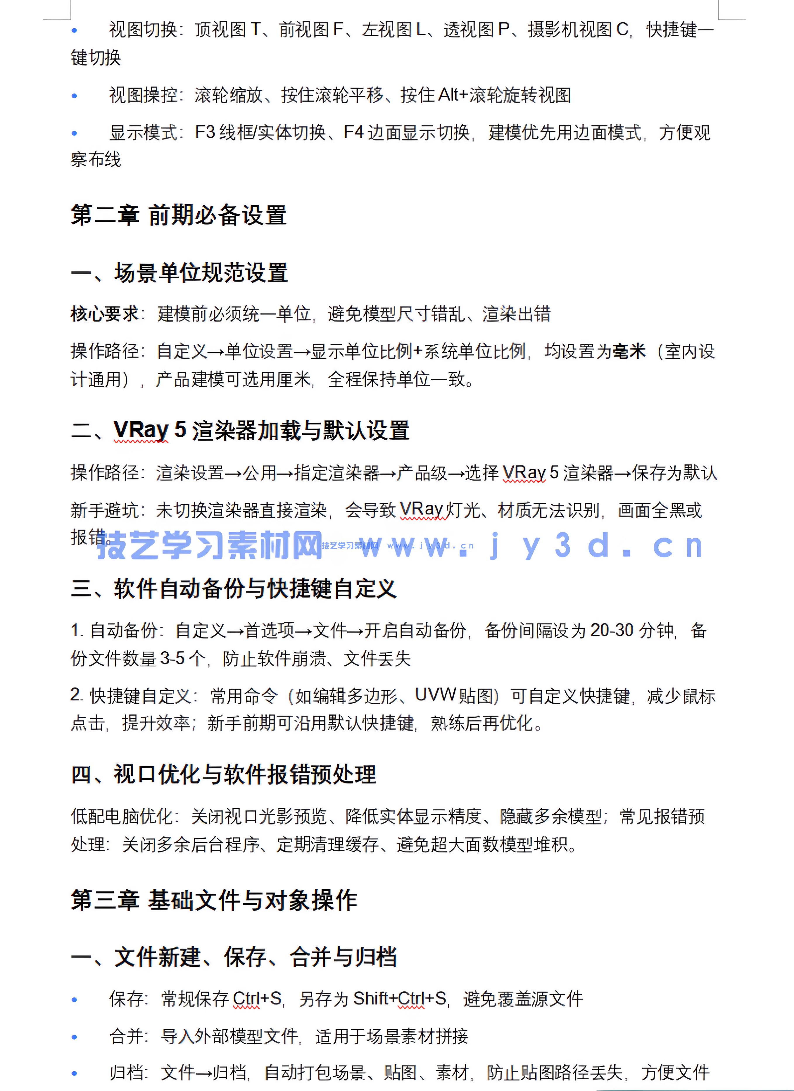 3dMax建模渲染动画室内设计效果表现零基础入门到精通1v1指导培训(图16) 3dMax建模渲染动画室内设计效果表现零基础入门到精通1v1指导培训(图17)