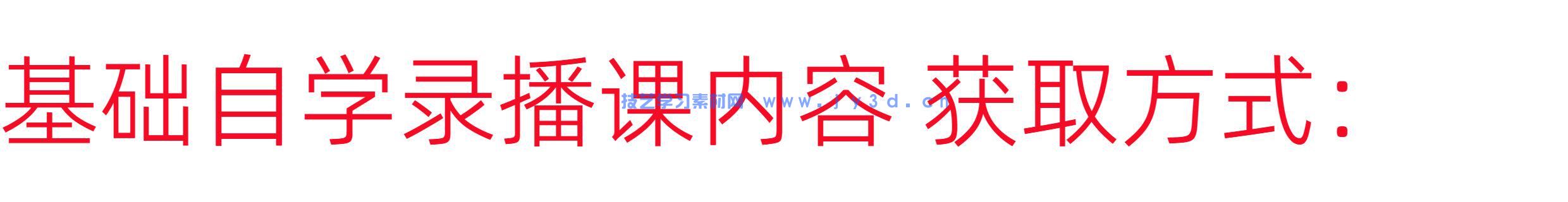 3dMax建模渲染动画室内设计效果表现零基础入门到精通1v1指导培训(图26) 3dMax建模渲染动画室内设计效果表现零基础入门到精通1v1指导培训(图27)