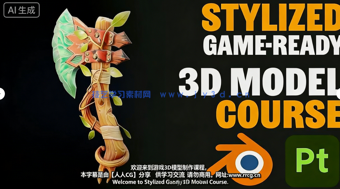 Blender游戏战斧从概念设计到最终成品全流程制作视(图1) Blender游戏战斧从概念设计到最终成品全流程制作视(图1)