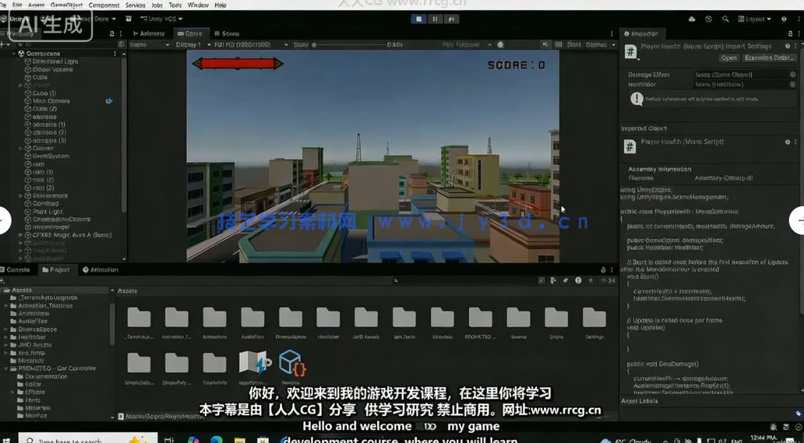Unity 3D第一人称冒险游戏开发指南视频教程(图1)
