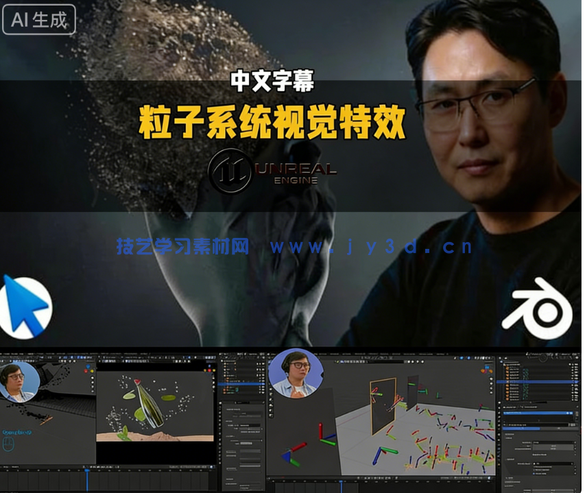 Blender粒子系统视觉特效实战指南视频教程(图10) Blender粒子系统视觉特效实战指南视频教程(图10)