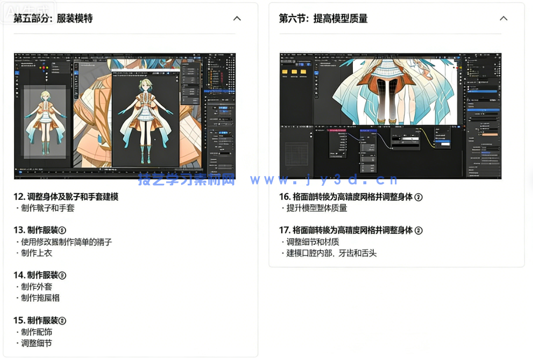 Blender卡通渲染角色从建模到后期实战全流程视频教(图5) Blender卡通渲染角色从建模到后期实战全流程视频教(图5)