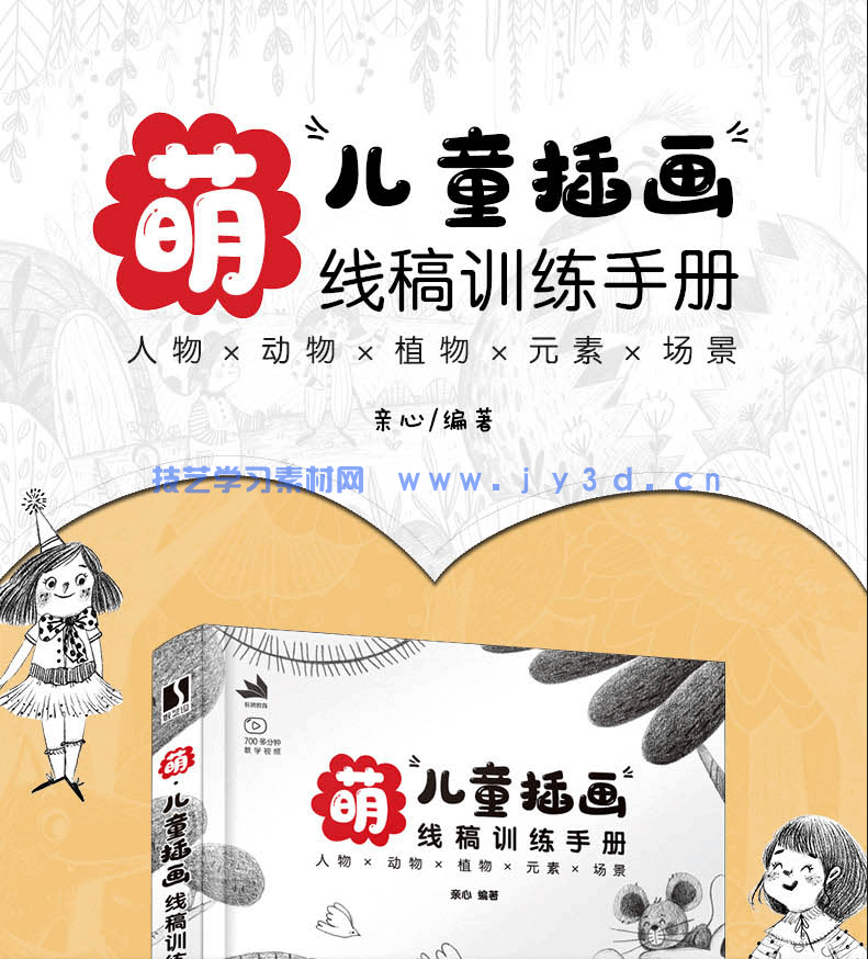 萌 儿童插画线稿训练手册(图4) 萌 儿童插画线稿训练手册(图4)