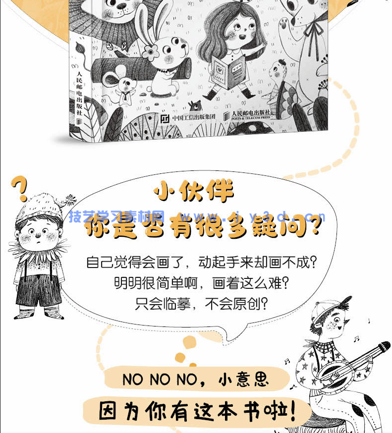 萌 儿童插画线稿训练手册(图5) 萌 儿童插画线稿训练手册(图5)