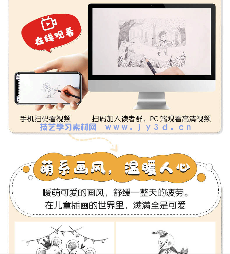 萌 儿童插画线稿训练手册(图7) 萌 儿童插画线稿训练手册(图7)