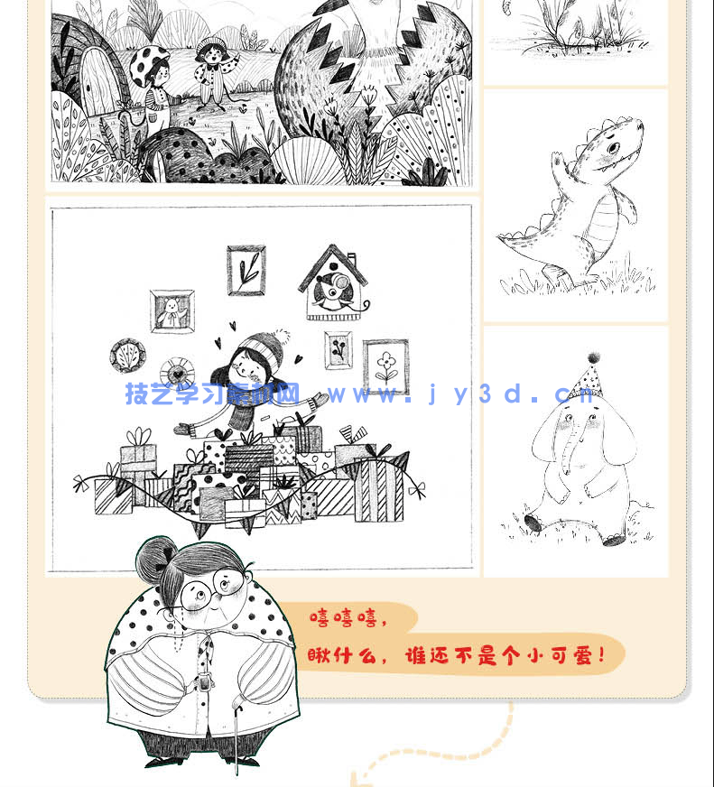 萌 儿童插画线稿训练手册(图9) 萌 儿童插画线稿训练手册(图9)