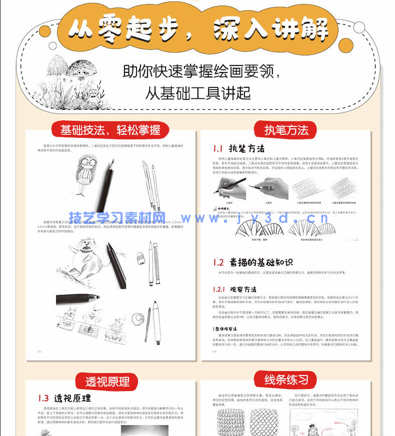 萌 儿童插画线稿训练手册(图10) 萌 儿童插画线稿训练手册(图10)