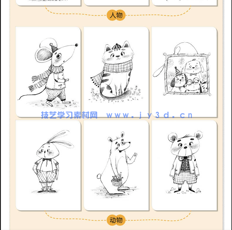 萌 儿童插画线稿训练手册(图13) 萌 儿童插画线稿训练手册(图13)