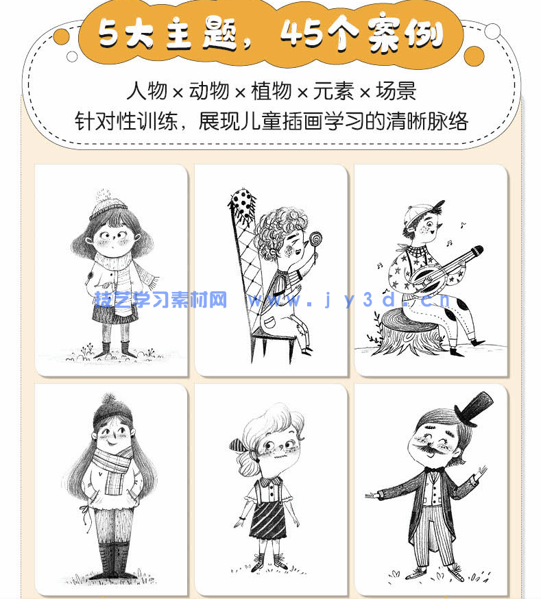 萌 儿童插画线稿训练手册(图12) 萌 儿童插画线稿训练手册(图12)