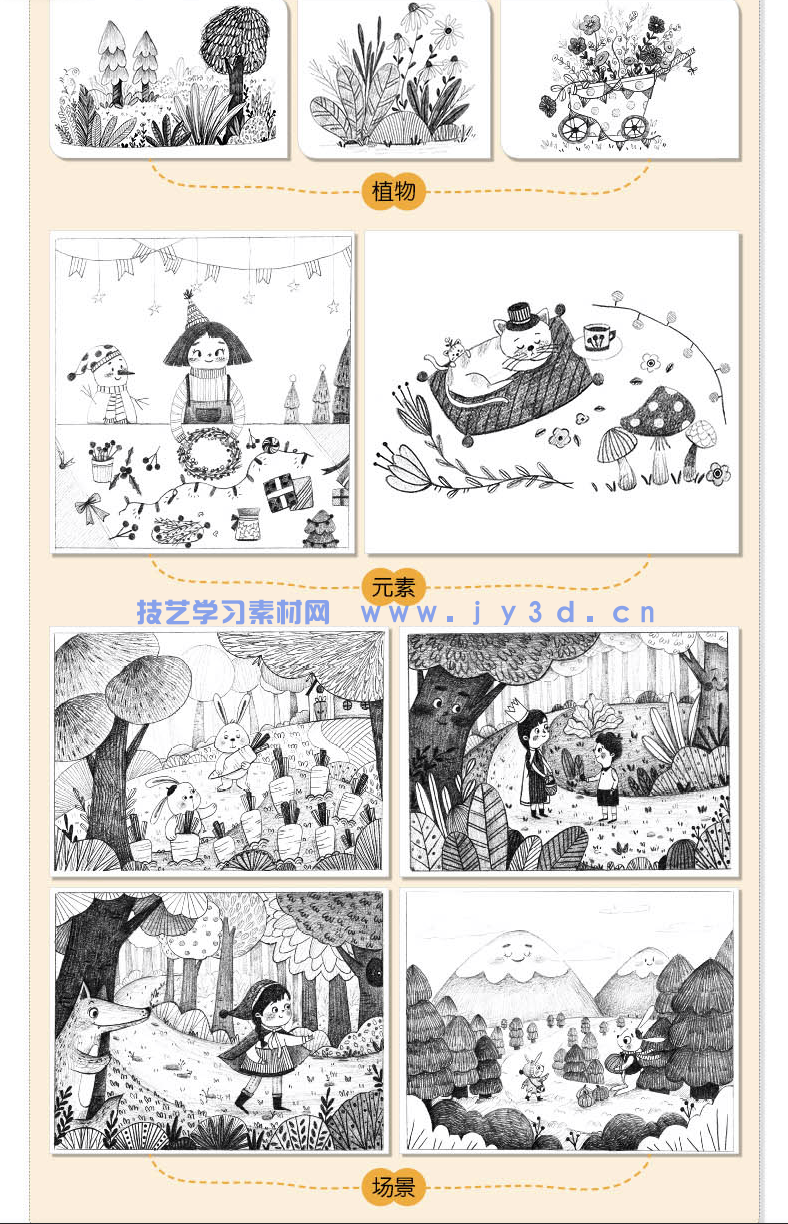 萌 儿童插画线稿训练手册(图14) 萌 儿童插画线稿训练手册(图14)