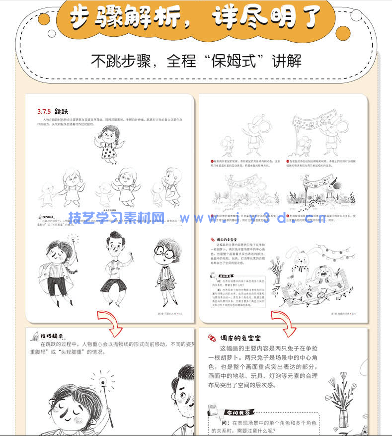 萌 儿童插画线稿训练手册(图15) 萌 儿童插画线稿训练手册(图15)