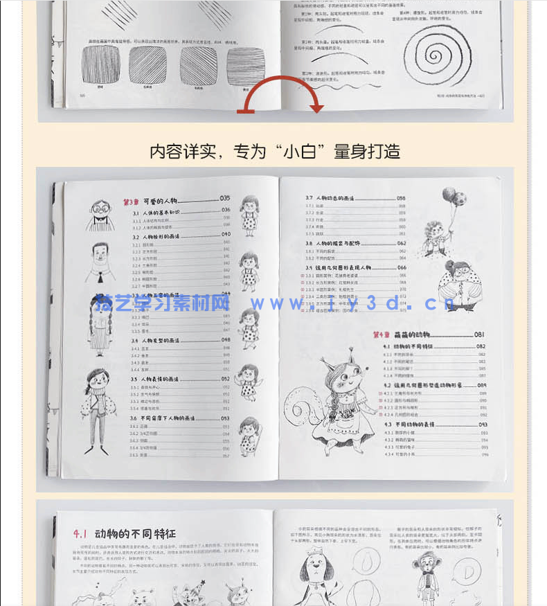 萌 儿童插画线稿训练手册(图22) 萌 儿童插画线稿训练手册(图22)