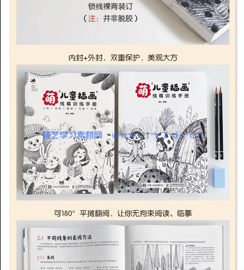 萌 儿童插画线稿训练手册(图21) 萌 儿童插画线稿训练手册(图21)