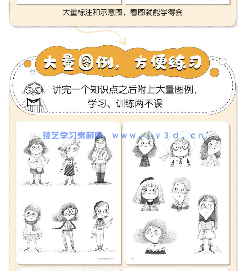 萌 儿童插画线稿训练手册(图17) 萌 儿童插画线稿训练手册(图17)
