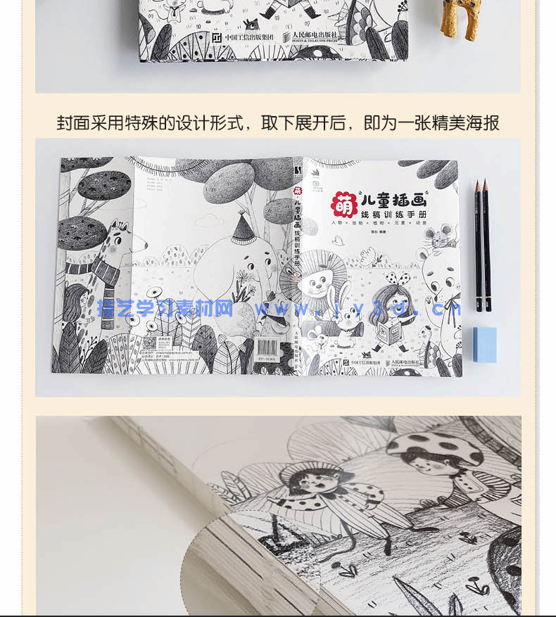 萌 儿童插画线稿训练手册(图20) 萌 儿童插画线稿训练手册(图20)