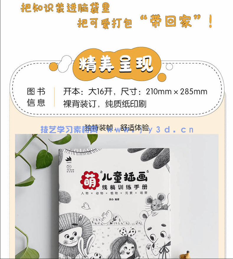 萌 儿童插画线稿训练手册(图19) 萌 儿童插画线稿训练手册(图19)