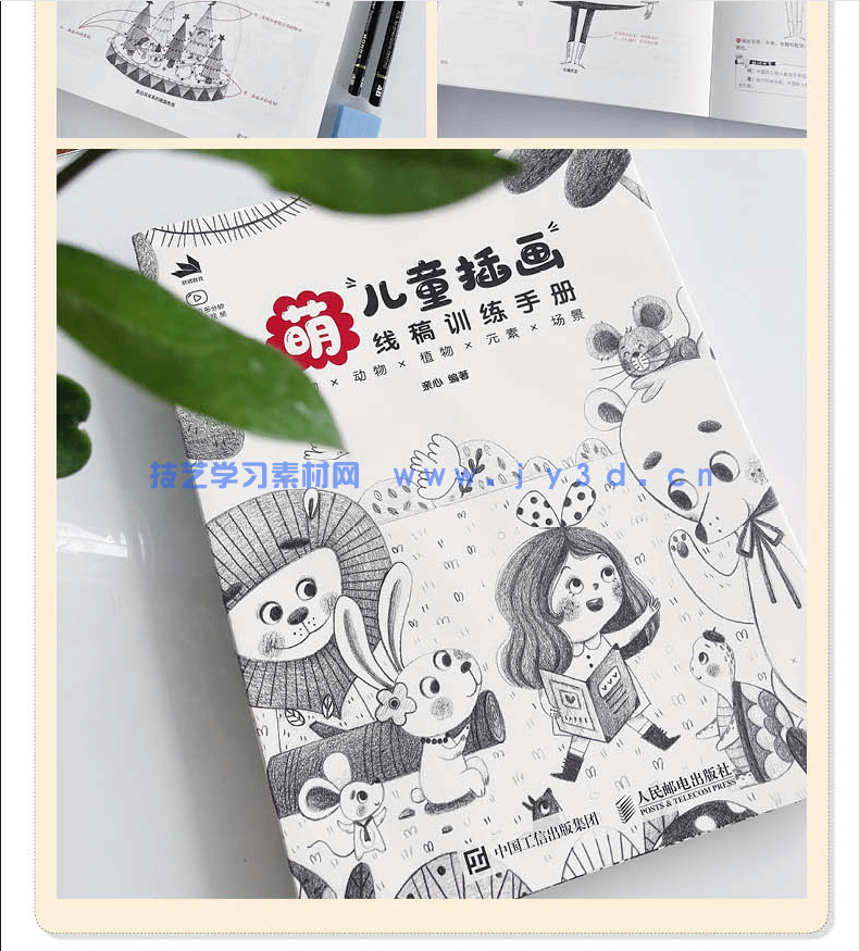 萌 儿童插画线稿训练手册(图25) 萌 儿童插画线稿训练手册(图25)