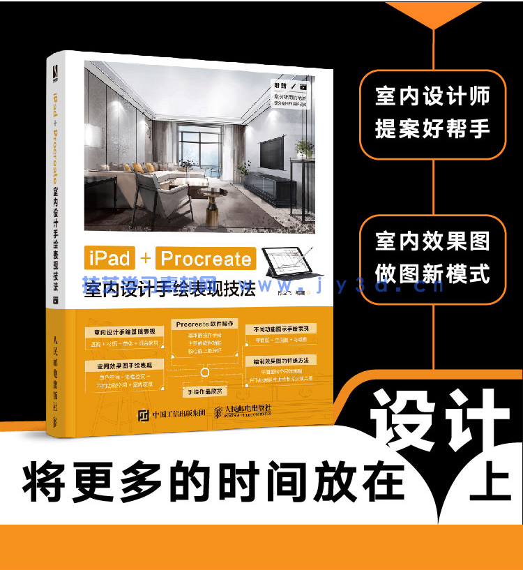 iPad+Procreate室内设计手绘表现技法(图6) iPad+Procreate室内设计手绘表现技法(图6)
