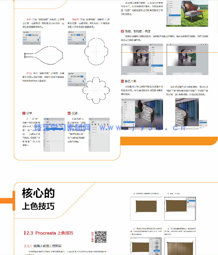 iPad+Procreate室内设计手绘表现技法(图12) iPad+Procreate室内设计手绘表现技法(图12)