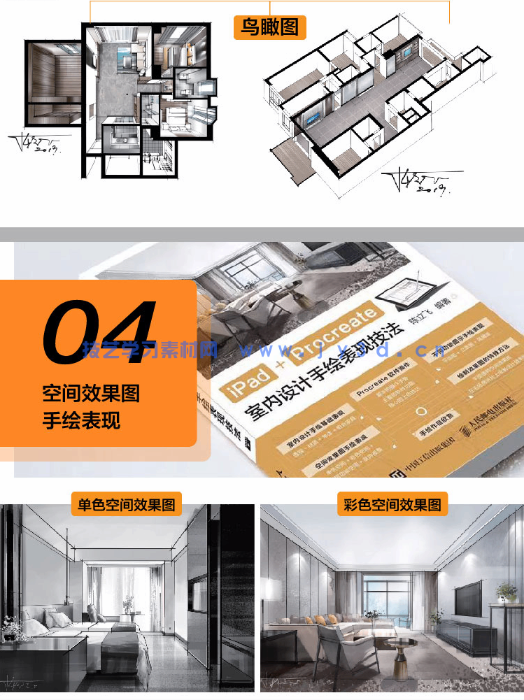 iPad+Procreate室内设计手绘表现技法(图18) iPad+Procreate室内设计手绘表现技法(图18)