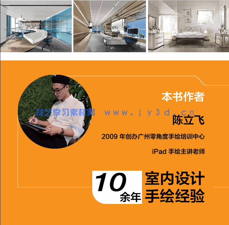 iPad+Procreate室内设计手绘表现技法(图22) iPad+Procreate室内设计手绘表现技法(图22)