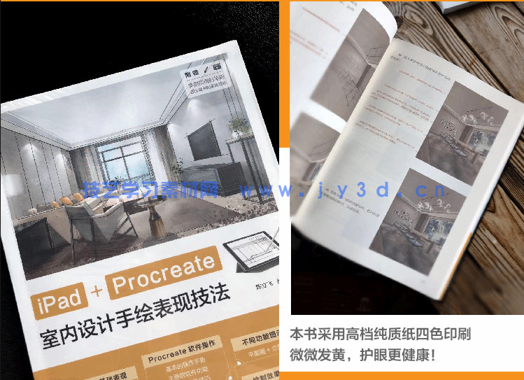 iPad+Procreate室内设计手绘表现技法(图23) iPad+Procreate室内设计手绘表现技法(图23)