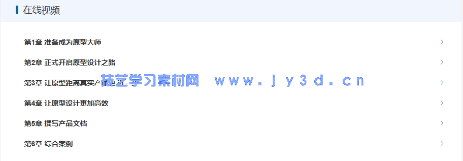 Axure RP9产品经理就业技能实战教程(图2) Axure RP9产品经理就业技能实战教程(图2)
