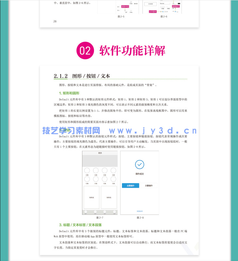 Axure RP9产品经理就业技能实战教程(图7) Axure RP9产品经理就业技能实战教程(图7)