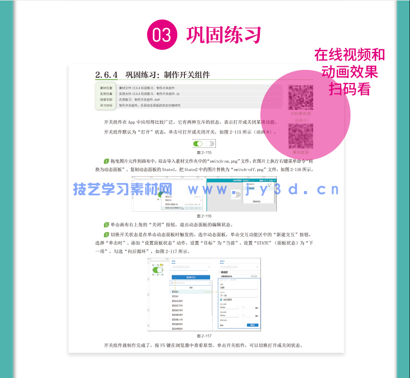 Axure RP9产品经理就业技能实战教程(图8) Axure RP9产品经理就业技能实战教程(图8)
