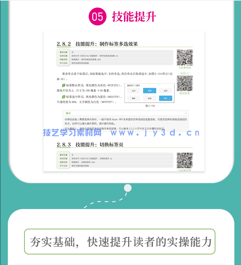 Axure RP9产品经理就业技能实战教程(图10) Axure RP9产品经理就业技能实战教程(图10)