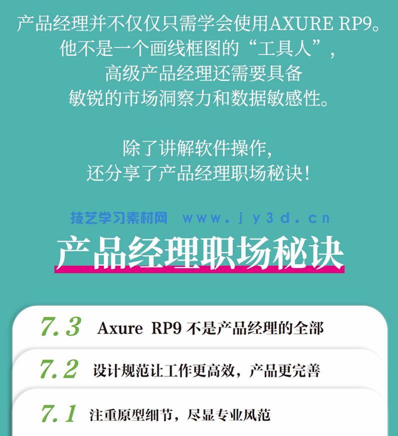 Axure RP9产品经理就业技能实战教程(图13) Axure RP9产品经理就业技能实战教程(图13)