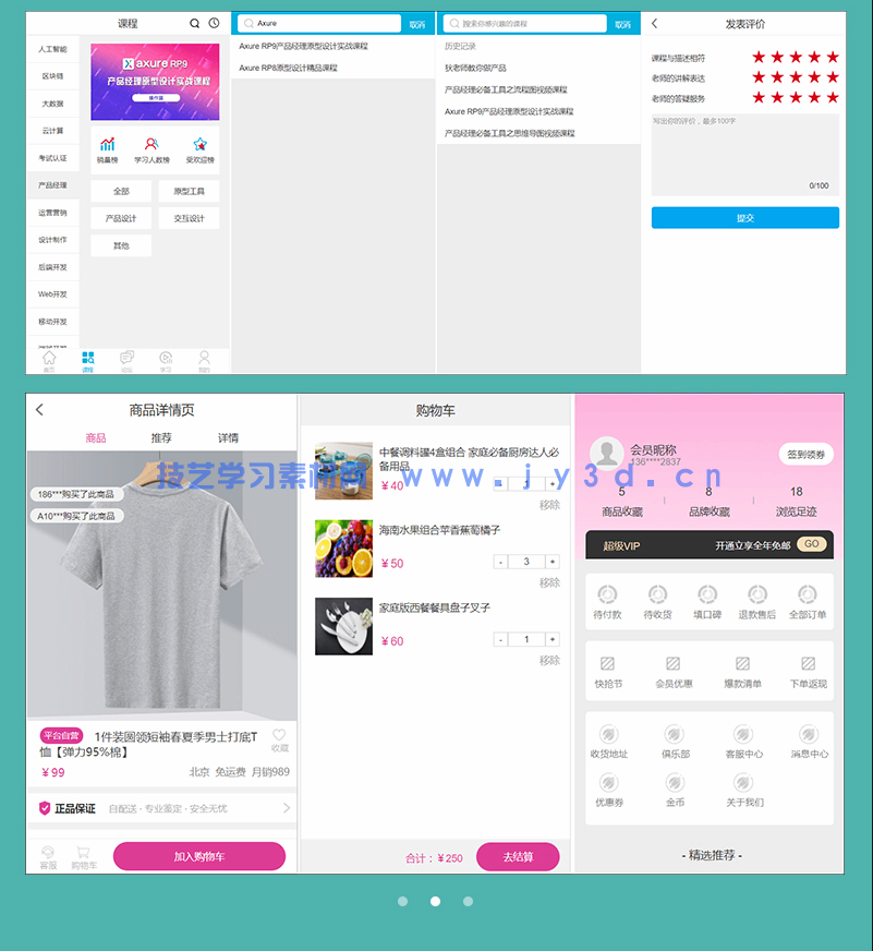 Axure RP9产品经理就业技能实战教程(图12) Axure RP9产品经理就业技能实战教程(图12)