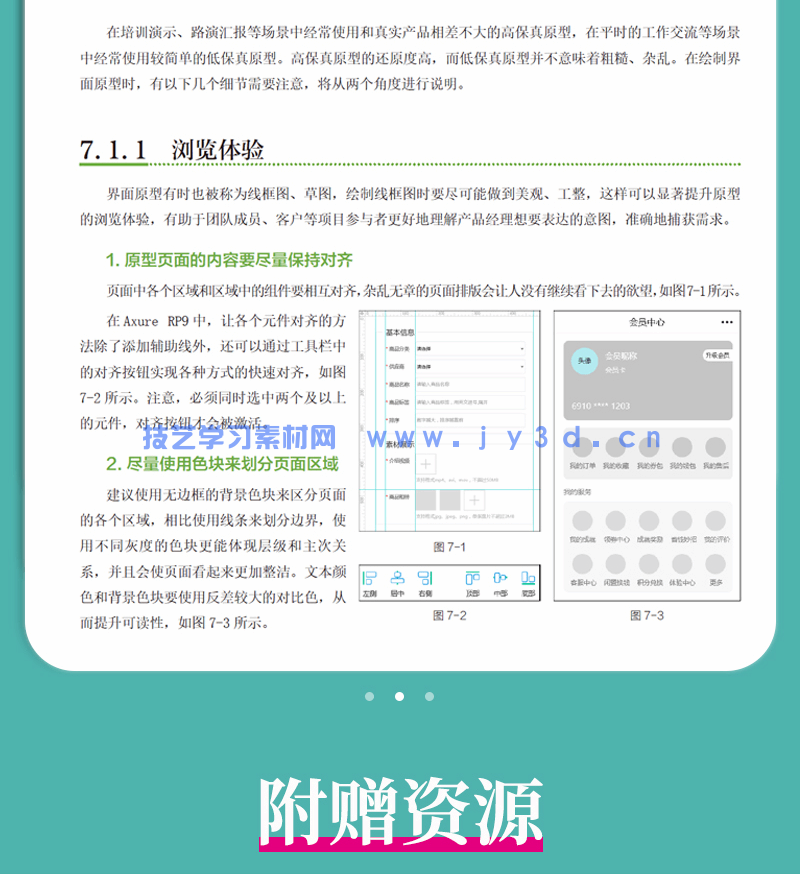 Axure RP9产品经理就业技能实战教程(图14) Axure RP9产品经理就业技能实战教程(图14)