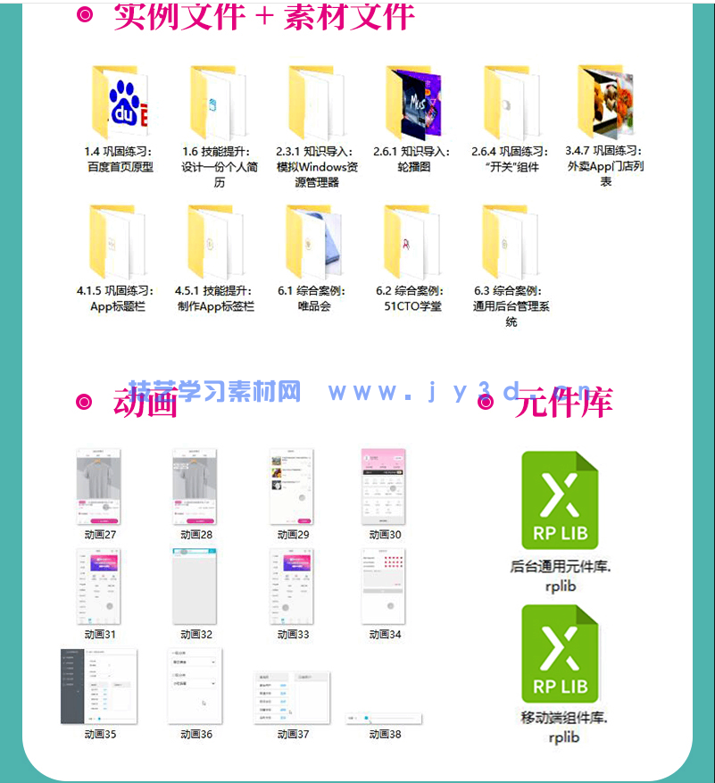 Axure RP9产品经理就业技能实战教程(图16) Axure RP9产品经理就业技能实战教程(图16)