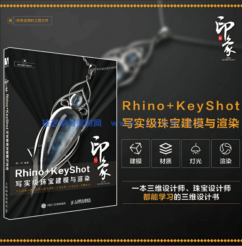 新印象Rhino+KeyShot写实级珠宝建模与渲染