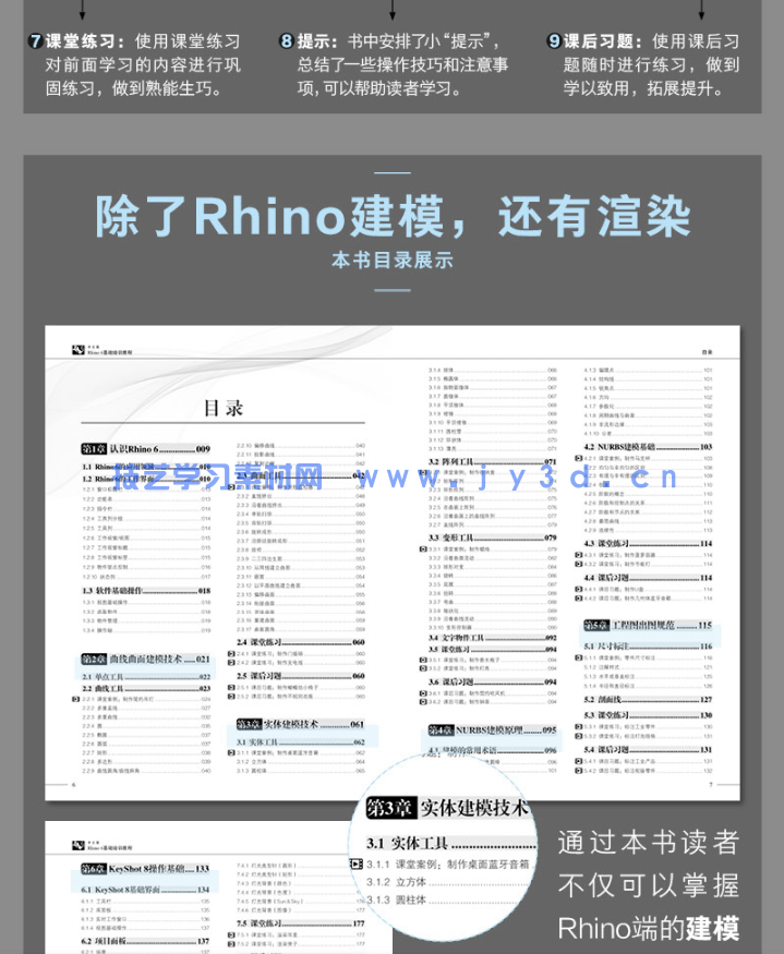 中文版Rhino 6基础培训教程(图15)