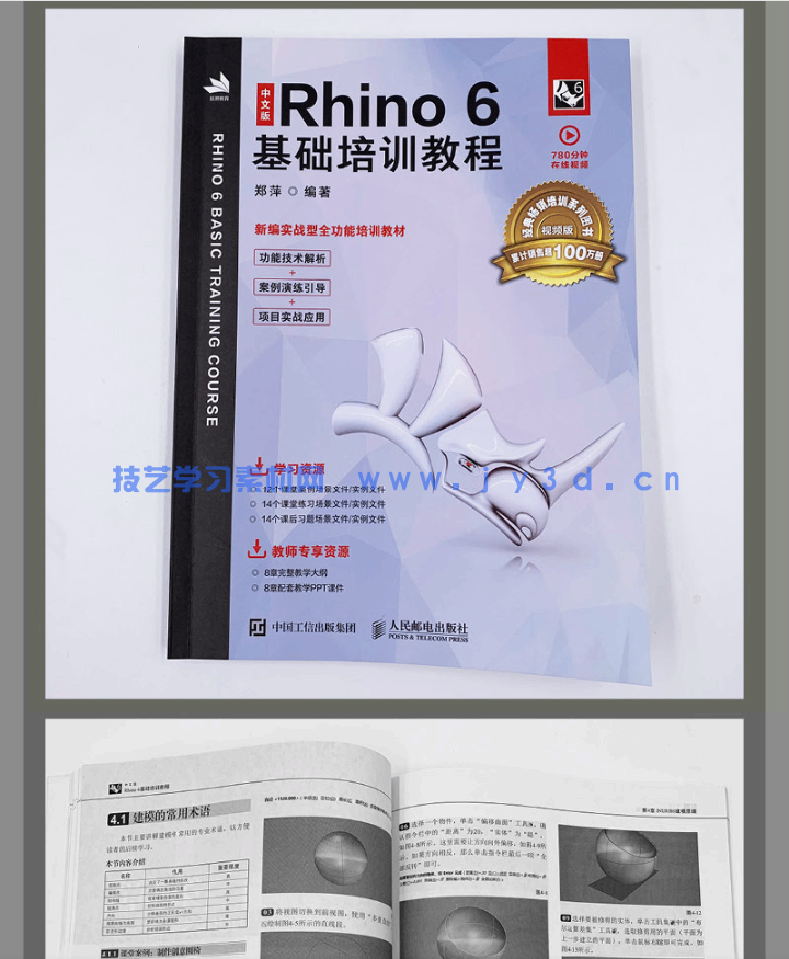 中文版Rhino 6基础培训教程(图19)