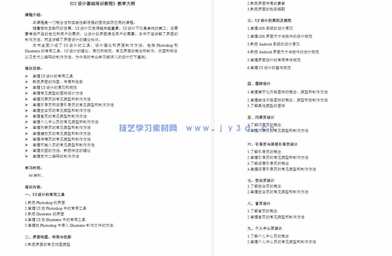 UI设计基础培训教程(图4) UI设计基础培训教程(图4)