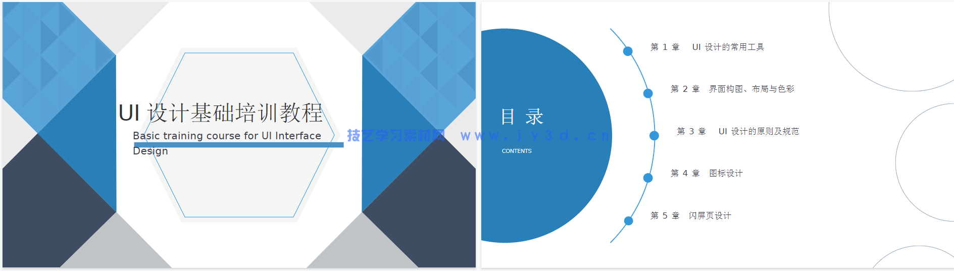 UI设计基础培训教程(图7) UI设计基础培训教程(图7)
