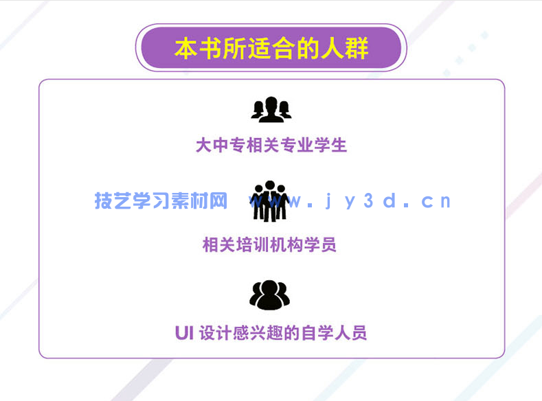 UI设计基础培训教程(图21) UI设计基础培训教程(图21)