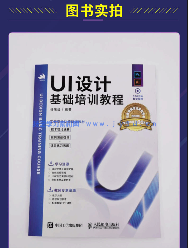 UI设计基础培训教程(图24) UI设计基础培训教程(图24)