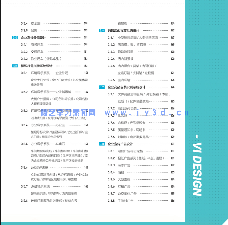 VI设计规范与应用自学手册(图8) VI设计规范与应用自学手册(图8)