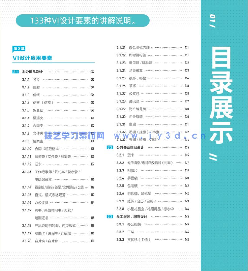 VI设计规范与应用自学手册(图7) VI设计规范与应用自学手册(图7)