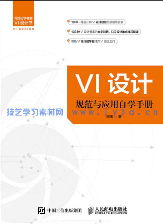 VI设计规范与应用自学手册(图1) VI设计规范与应用自学手册(图1)
