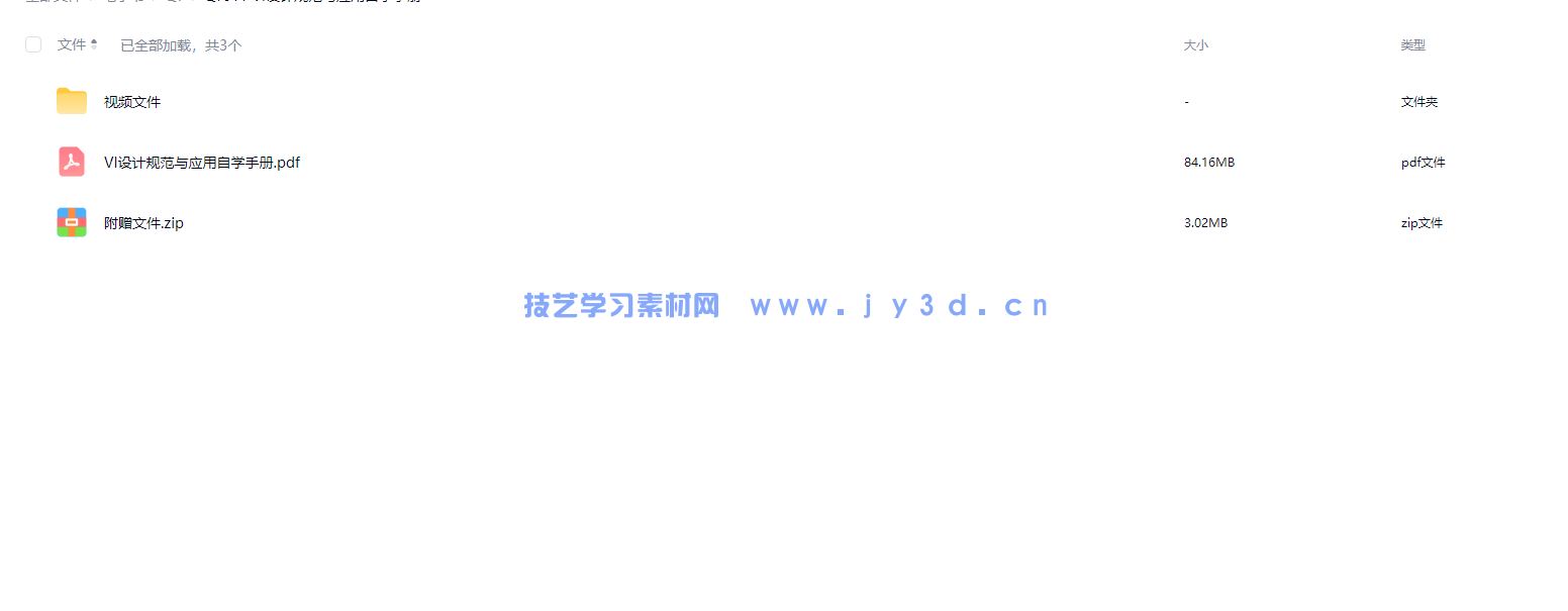 VI设计规范与应用自学手册(图3) VI设计规范与应用自学手册(图3)