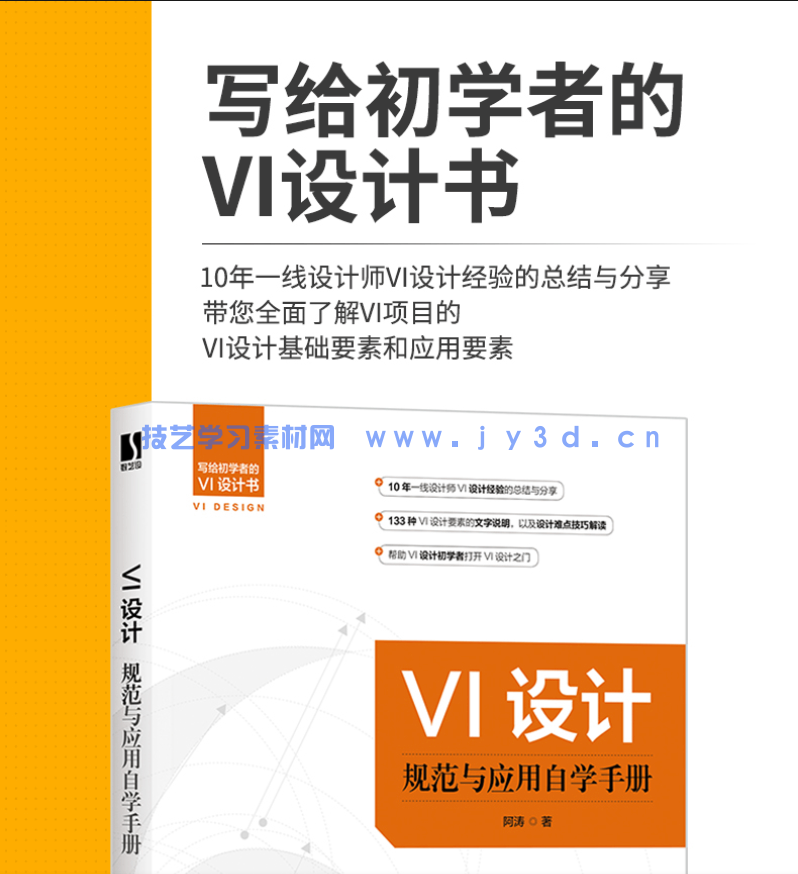 VI设计规范与应用自学手册(图5) VI设计规范与应用自学手册(图5)