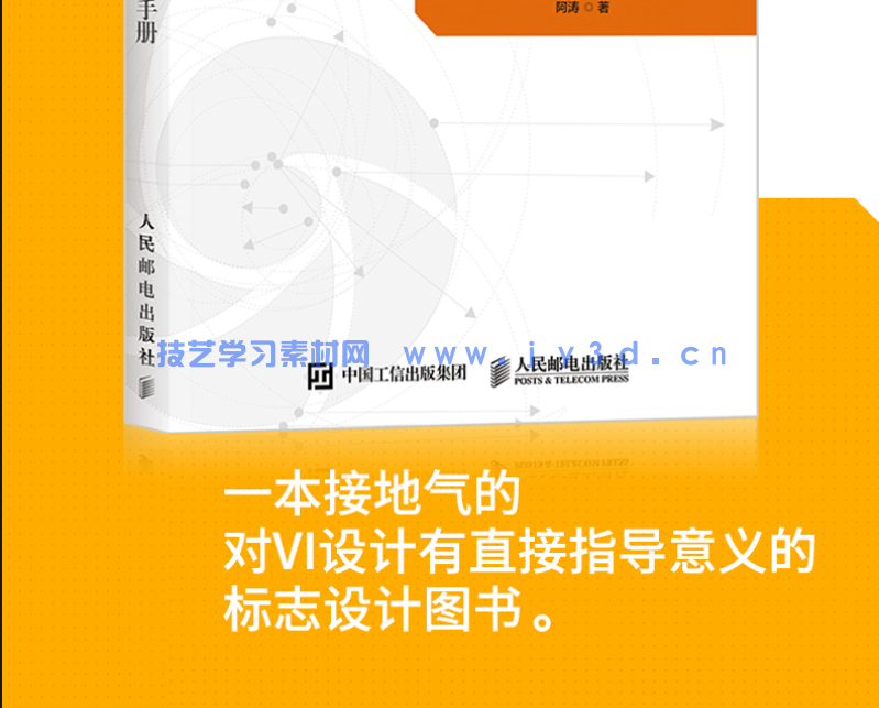 VI设计规范与应用自学手册(图6) VI设计规范与应用自学手册(图6)