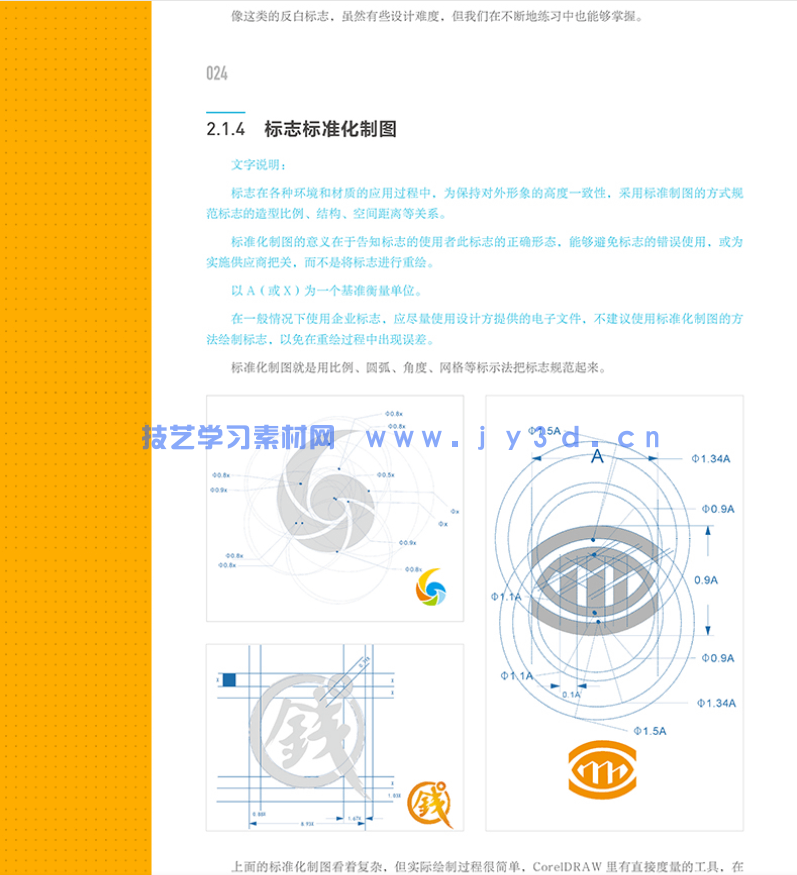 VI设计规范与应用自学手册(图10) VI设计规范与应用自学手册(图10)